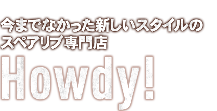 今までなかった新しい