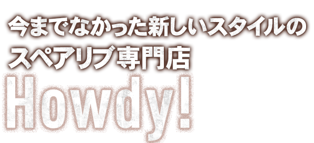 今までなかった新しい