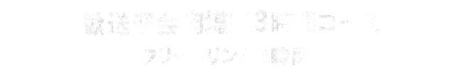 コース